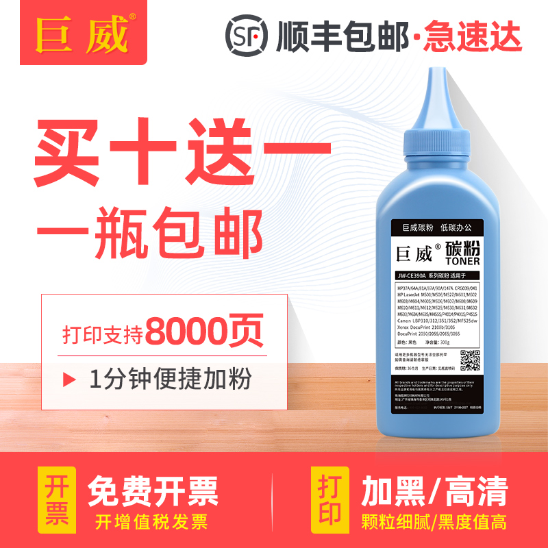 买10送1 加黑高速机碳粉 输出清晰 质量稳定