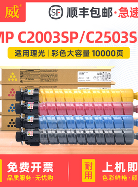 适用理光MP C2503SP粉盒C2011SP C2003SP碳粉盒C2004SP/exSP C250