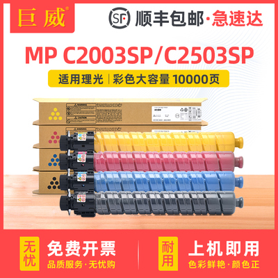 适用理光MP C2503SP粉盒C2011SP C2003SP碳粉盒C2004SP/exSP C250