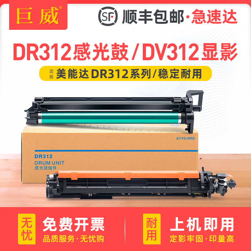 适用柯尼卡美能达DR312感光鼓组件227 287 367 7528 7536复印机套鼓新都N510 N511 N512鼓架 硒鼓单元 显影仓