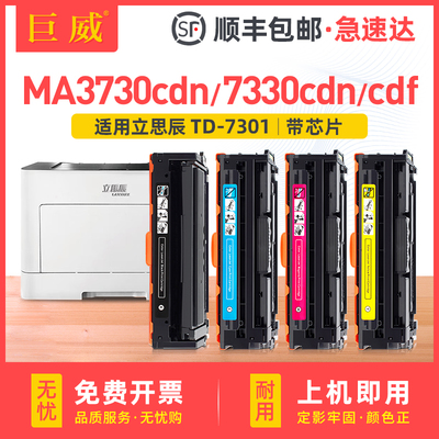 适用立思辰GA3730cdn硒鼓GB3731cdn硒鼓LANXUM GA7330cdn MA7330c