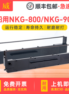 适用船舶C站船用JCR NKG-800 NKG-900色带架FURUNO古野PP510 PP520色带框精工SEIKOSHA SP800 SP2400墨带条芯