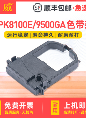 适用富士通DPK8100E色带架 DPK9500GA DPK8300E 8300E+ DPK8400E DPK8500E 8200E打印机墨盒芯DPK9500E 8600E
