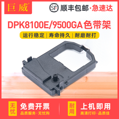 适用富士通DPK8100E色带架 DPK9500GA DPK8300E 8300E+ DPK8400E DPK8500E 8200E打印机墨盒芯DPK9500E 8600E
