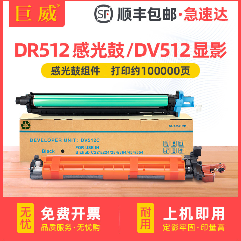 适用柯尼卡美能达DR512感光鼓组件C221S C224E C281 C284 C364 C454 C554硒鼓架C7122 C7128 C7822 C7828套鼓