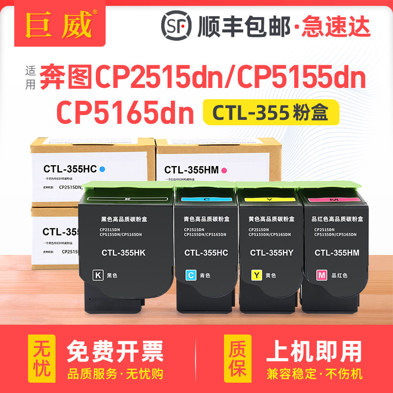 适用奔图CP2515DN粉盒CP5155DN墨盒PANTUM CP5165DN打印机硒鼓墨粉盒CTL-355K/C/M/Y碳粉盒COO-355感光鼓组件,办公设备/耗材/相关服务,硒鼓/粉盒,淘宝优惠券,粉丝福利购,淘宝优惠卷