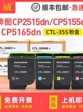 适用奔图CP2515DN粉盒CP5155DN墨盒PANTUM CP5165DN打印机硒鼓墨粉盒CTL-355K/C/M/Y碳粉盒COO-355感光鼓组件
