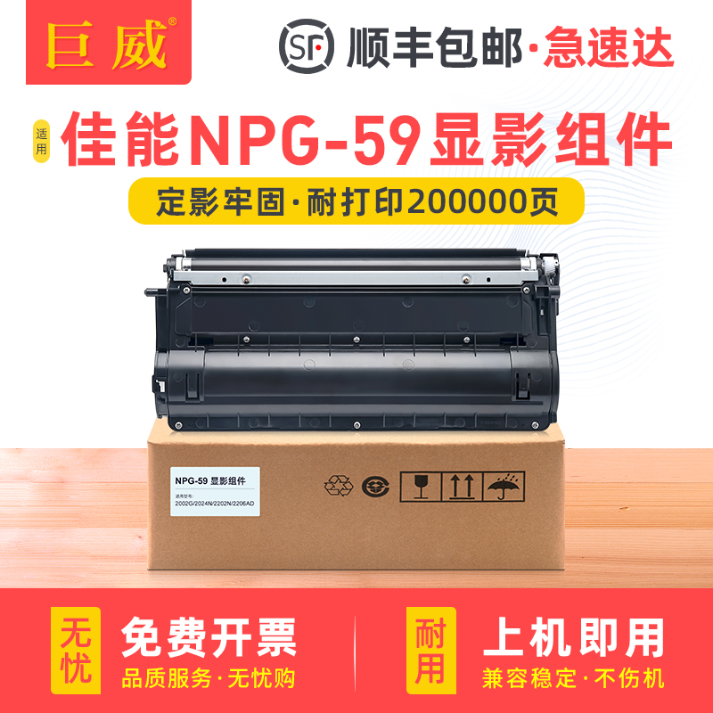 适用佳能NPG-59显影组件iR2024n显影仓iR2200l/g 2202n 2204ad/tn 2206i/l/ad复印机显影器组件NPG-59显影仓