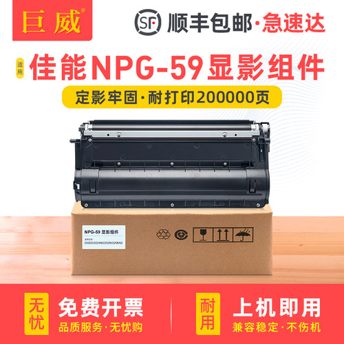 适用佳能NPG-59显影组件iR2024n显影仓iR2200l/g 2202n 2204ad/tn 2206i/l/ad复印机显影器组件NPG-59显影仓
