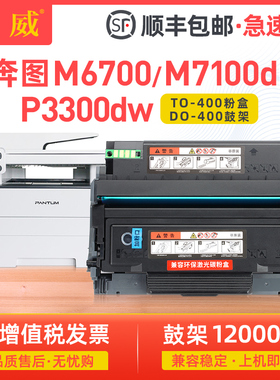 适用奔图M6700D硒鼓P3010DW M7100DW P3320D TO-400粉盒M7200FDW M7300FDN M6700DW碳粉BP/BM4000墨盒TL-411