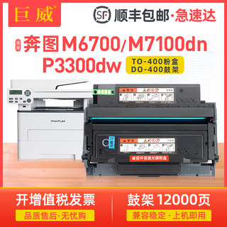 适用奔图M6700D硒鼓P3010DW M7100DW P3320D TO400粉盒M7200FDW M7300FDN M6700DW碳粉DL-411 BP/BM4000墨盒