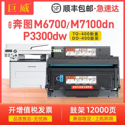 适用奔图M6700D硒鼓P3010DW M7100DW P3320D TO-400粉盒M7200FDW M7300FDN M6700DW碳粉BP/BM4000墨盒TL-411