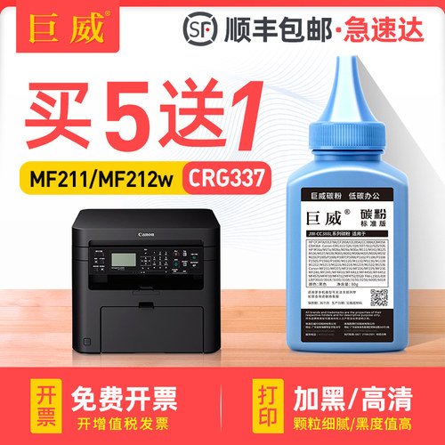 买5送1 高清加黑型碳粉 输出清晰 质量稳定