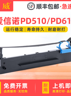 适用Aisino航天信息80A-10色带架TY-6110 TY-6110TR色带框爱信诺PD610 PD620 PD510针式打印机色带芯