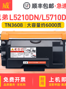 适用兄弟MFC-L5710DN硒鼓TN3608粉盒L5915DW L6915DW多功能一体机鼓架HL-L5210DN L6210DW L6415DW打印机墨盒