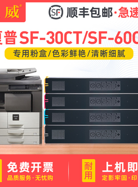 适用夏普SF-60CT墨粉盒SF-S263RC S265RC碳粉盒S303RC S352RC打印机墨盒S502DC S602DC复印机墨粉彩色SF-30CT