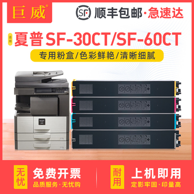 适用夏普SF-60CT墨粉盒SF-S263RC S265RC碳粉盒S303RC S352RC打印机墨盒S502DC S602DC复印机墨粉彩色SF-30CT
