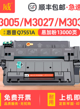 适用惠普P3005硒鼓HP51A M3027 M3035 P3005dn打印机墨盒M3035xs P3005n粉盒P3005d P3005x M3027x碳粉Q7551A