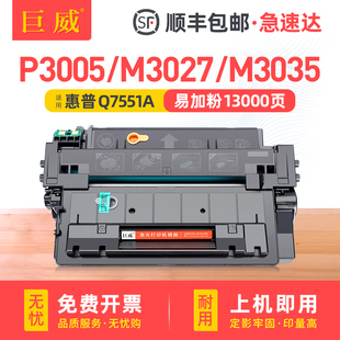 M3027 P3005x M3035 P3005n粉盒P3005d M3027x碳粉Q7551A P3005dn打印机墨盒M3035xs 适用惠普P3005硒鼓HP51A