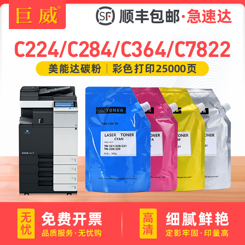 适用柯尼卡美能达TN220KCMY碳粉C221 C221S C227 C287 C281 C7122 C7128 C7528复印机墨粉 柯美TN221彩色碳粉