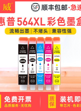 适用惠普564XL 862XL墨盒5510 6510 7510 B110a B210a B209a C309g C310a C510a 5514 5520 B8500 B8550墨盒