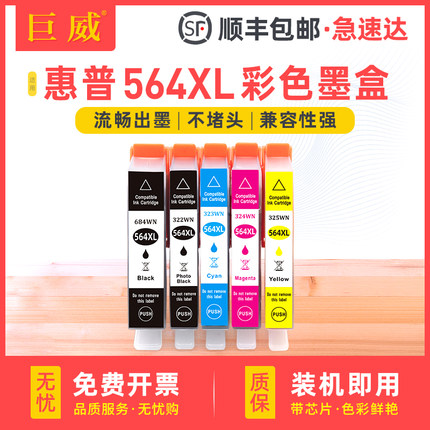适用惠普564XL 862XL墨盒5510 6510 7510 B110a B210a B209a C309g C310a C510a 5514 5520 B8500 B8550墨盒