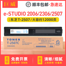 适用东芝T-2507C粉盒e-STUDIO 2006 2306 2307 2506 2507复印打印机墨粉盒2507硒鼓墨盒Toshiba 2507碳粉盒