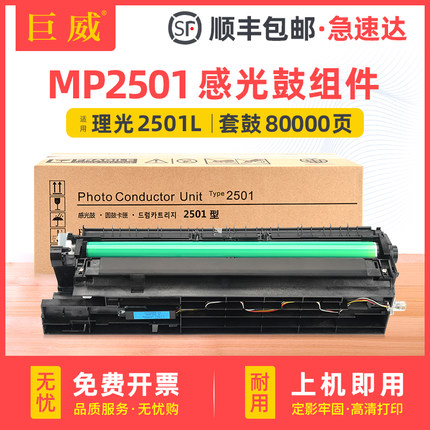适用Ricoh理光MP2501L套鼓MP1813L 1913SP MP2001L/SP硒鼓MP2013 MP2501sp基士得耶DSM1020L DSM1025sp感光鼓