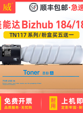 适用柯尼卡美能达185e粉盒6180e碳粉bizhub 164 184 195 205i 7718 7818en 7719墨粉柯美TN117 TN119墨盒硒鼓