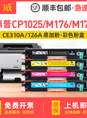 适用惠普HP1025粉盒hp126a M176n M177fw CP1025nw硒鼓CE310A M17