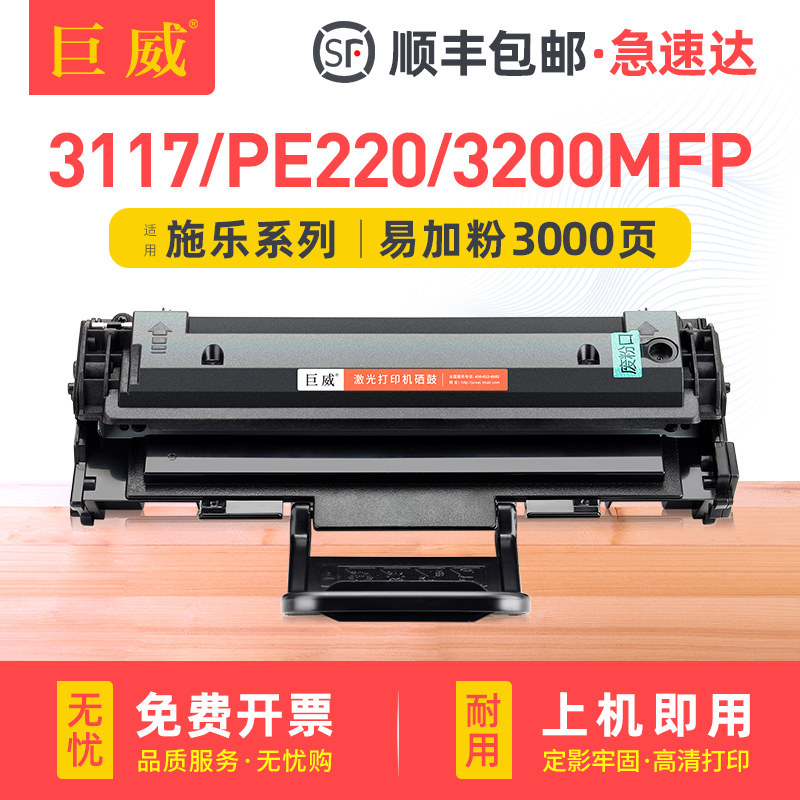 适用富士施乐3117 3122 3124 3125硒鼓WorkCentre PE220粉盒phaser 3200MFP 3200b戴尔DELL 1100墨盒碳粉墨粉