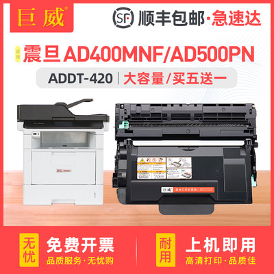 巨威震旦AD400MNF500PN粉盒硒鼓