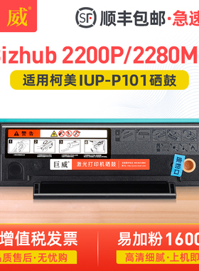 适用柯尼卡美能达bizhub 2200P 2280MF硒鼓Konica Minolta bizhub 2200P墨粉盒2280MF碳粉盒IUP-P101S墨盒