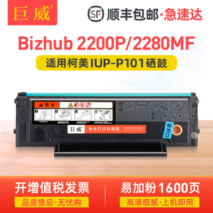 2200P 2200P墨粉盒2280MF碳粉盒IUP 2280MF硒鼓Konica bizhub P101S墨盒 Minolta 适用柯尼卡美能达bizhub