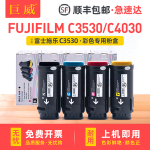 适用富士胶片FUJIFILM C3530粉盒ApeosPrint C4030粉盒打印机硒鼓复印机墨粉盒FujiXerox富士施乐C3530墨粉筒