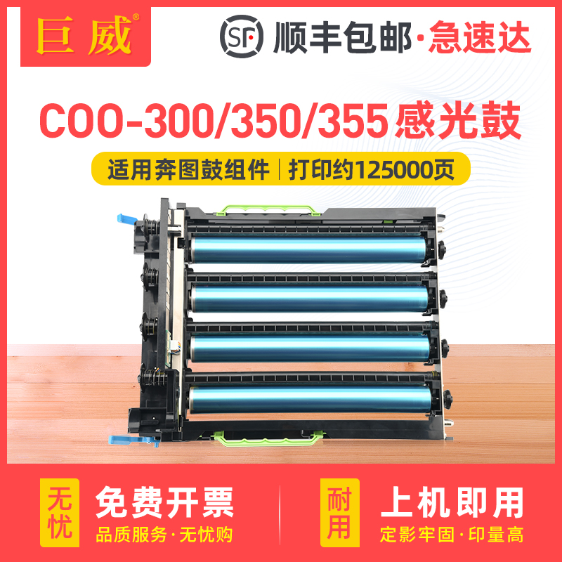 适用奔图COO-355YCMK感光鼓组件 PANTUM CP2515DN激光打印机硒鼓 CP5155DN CP5165DN一体机鼓架 彩色成像套件