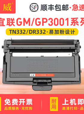 适用宜联E-GM3001-AN粉盒E-GP3001-N硒鼓TN332碳粉盒DR332鼓架E-GM3001-N打印机墨盒E-GM3001-AN墨粉盒碳粉