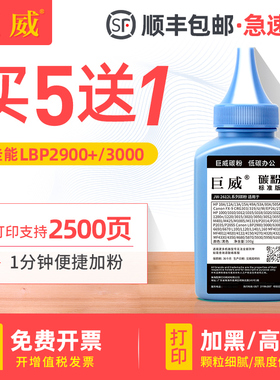 适用佳能LBP2900打印机硒鼓碳粉303黑色墨粉LBP3000 lbp2900+打印机L11121e激光复印机2900硒鼓易加粉LBP3000