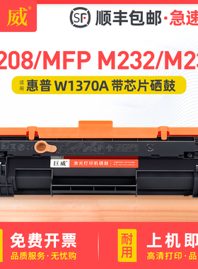 【带芯片】适用惠普M233dw硒鼓M232dw M208dw墨盒W1370A粉盒M232dwc M233sdw hp137a/x碳粉M233sdn打印机墨粉