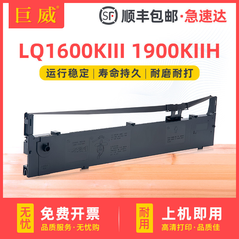 适用爱普生1600KIII色带架LQ1600K3+ LQ1900KIIH 1900K2+ LQ1600K4 K4+色带芯LQ2600K 2170 2180K 2660 2900K