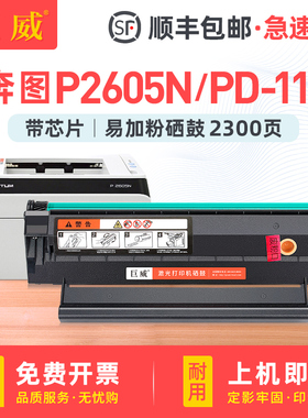 【顺丰】适用奔图P2605N硒鼓PANTUM P2605N医疗打印机多功能一体机墨盒P2605N硒鼓墨粉盒易加粉PD-115碳粉盒