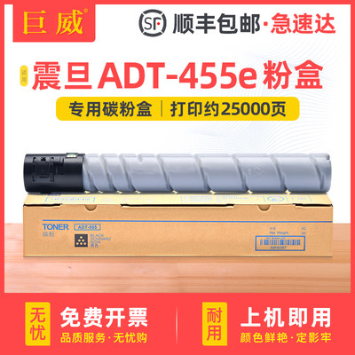 巨威震旦AD456eAD4555eAD555粉盒