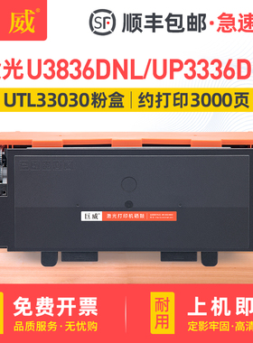 适用紫光UP3336DNL粉盒紫光UM3836DNL硒鼓UNI A356DNL碳粉盒UTL33030打印机墨盒UTL33060墨粉盒 UDL33015鼓架