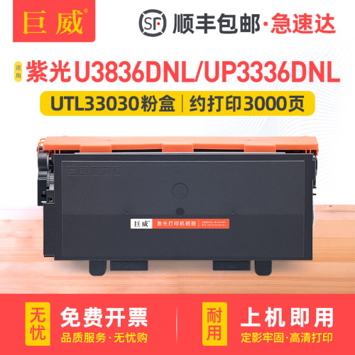 适用紫光UP3336DNL粉盒紫光UM3836DNL硒鼓UNI A356DNL碳粉盒UTL33030打印机墨盒UTL33060墨粉盒 UDL33015鼓架