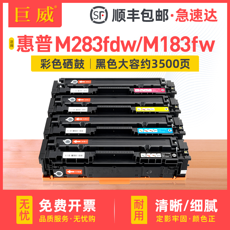巨威M283fdwM183fw206a215a硒鼓