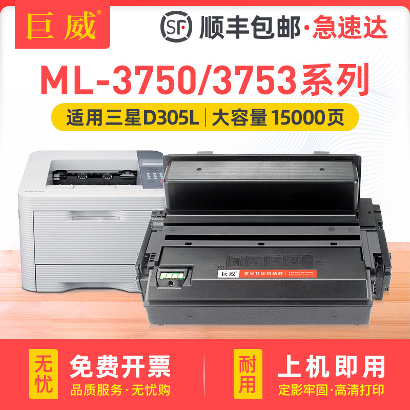 适用三星MLT-D305L硒鼓ML-3750ND ML-3753ND硒鼓ML-3750 ML-3753碳粉盒打印机墨盒MLT-D305S粉盒MLT-305L晒鼓