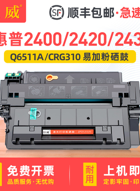 巨威 适用惠普2420硒鼓HP11A 2430 2410 2420dn打印机墨盒hp2400 Q6511A碳粉佳能LBP3460 LBP3410 CRG310粉盒
