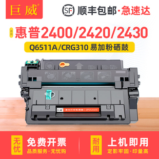 2410 2430 2420dn打印机墨盒hp2400 Q6511A碳粉佳能LBP3460 CRG310粉盒 巨威 LBP3410 适用惠普2420硒鼓HP11A