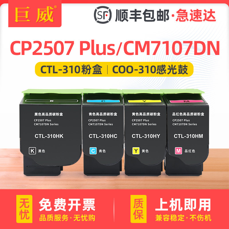 适用奔图CP2507粉盒CM7107DN粉盒PANTUM CP2507 Plus硒鼓CTL-310KCMY墨盒碳粉COO-310感光鼓组件显影仓废粉盒图片