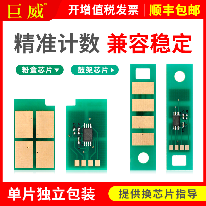 适用震旦AD310MC硒鼓AD330MWC粉盒芯片AD310PDN墨粉盒AD316MWA AD336MWA碳粉盒ADDT-310粉盒ADDU-310硒鼓架 办公设备/耗材/相关服务 计数芯片 原图主图